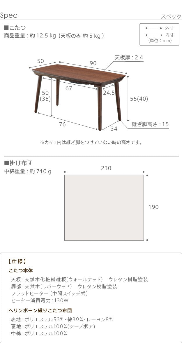 こたつ テーブル 長方形 ソファで使えるフラットヒーターこたつ 90x50cm ヘリンボーン織り掛布団 2点セット ソファこたつ テレワーク 暖房