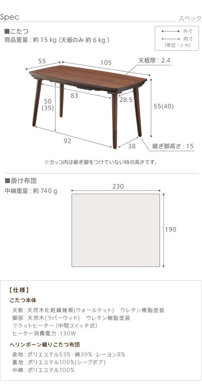 こたつ テーブル 長方形 ソファで使えるフラットヒーターこたつ 105x55cm ヘリンボーン織り掛布団 2点セット ソファこたつ テレワーク 暖房