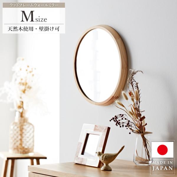 鏡 壁掛け Mサイズ ミラー 木製 ウォールミラー 壁掛けミラー 丸型 円形