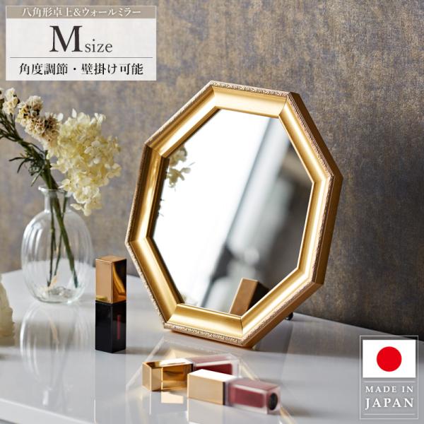 八角鏡 八角形ミラー 壁掛け 卓上ミラー 卓上鏡 メイク鏡 化粧鏡 Mサイズ