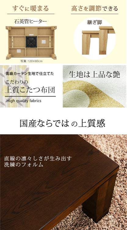 こたつ 長方形 大判 モダンリビング継ぎ脚こたつ 210x100cm 日本製厚手カーテン生地の北欧柄こたつ布団セット テーブル 天然木 日本製 在宅