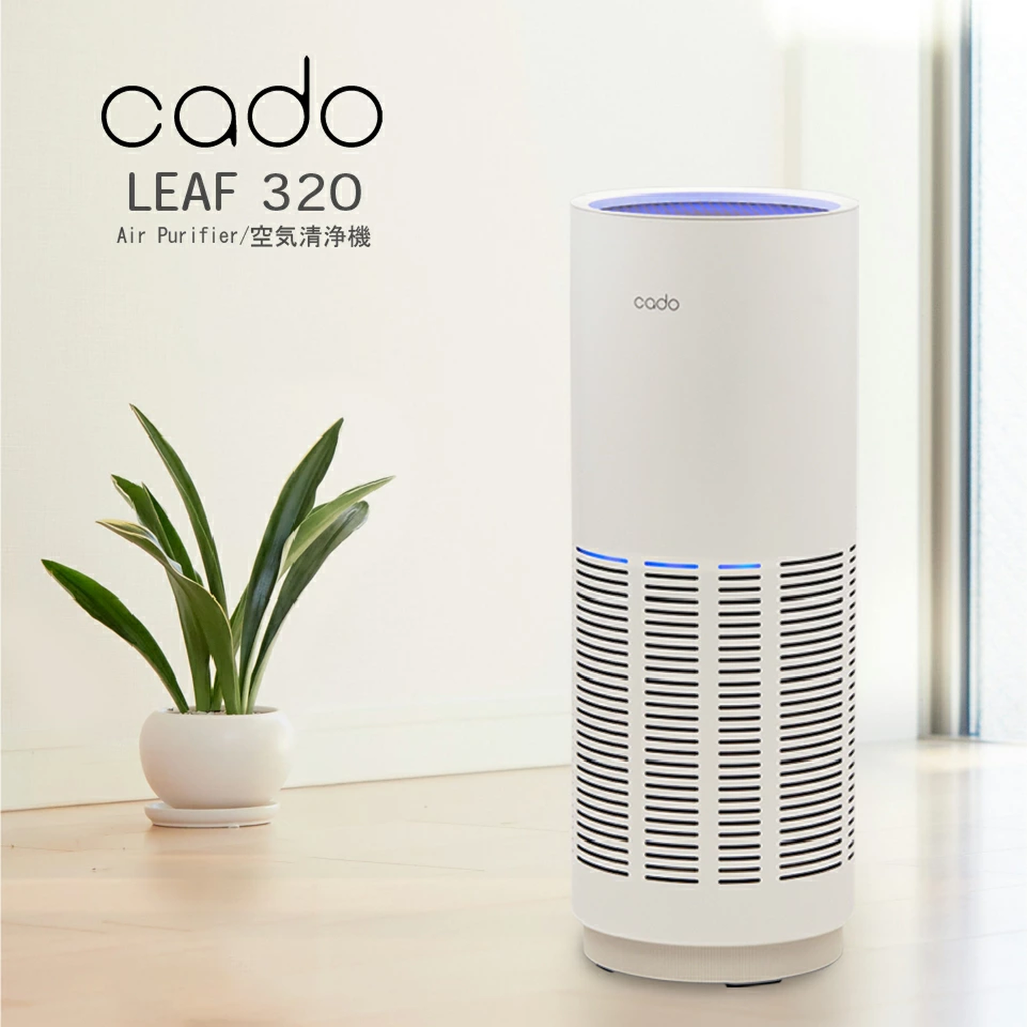 cado カドー 空気清浄機 LEAF 320 ホワイト ～約26畳用 AP-C320-WH