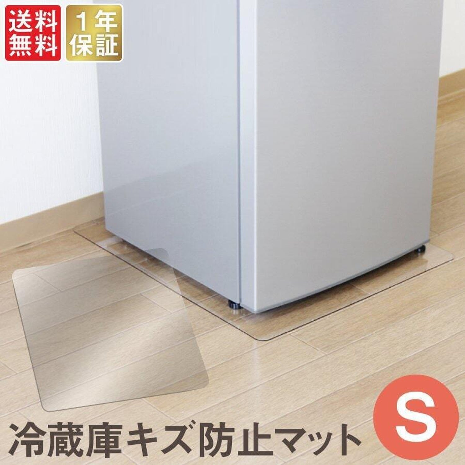 冷蔵庫 マット ポリカーボネート 透明 530×620mm 厚さ2mm Sサイズ ～200L 冷蔵庫用 allecore