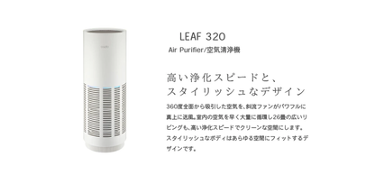 cado カドー 空気清浄機 LEAF 320 ホワイト ~約26畳用 AP-C320-WH cado カドー 空気清浄機 LEAF 320 ホワイト ~約26畳用 AP-C320-WH