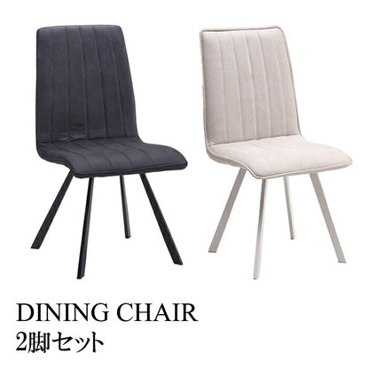 ダイニングチェア 2脚セット 布張り 北欧 ファブリック
