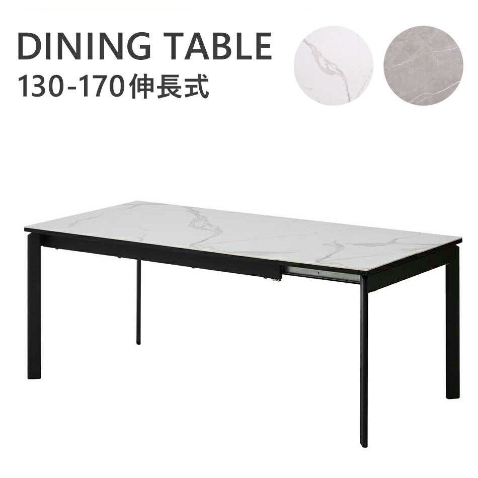 ダイニングテーブル セラミック 伸縮式 天板拡張 4人掛け 6人掛け 幅130 幅170 大理石調